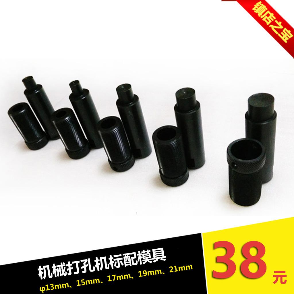 CKJ-21機械打孔機 角鋼沖孔機液壓沖孔器專用模具沖頭模子包郵在類目 五金/工具, 液壓/起重工具, 液壓工具, 液壓衝孔機/切排機中 - 來自Buy2taobao.com提供專業的淘寶代購服務