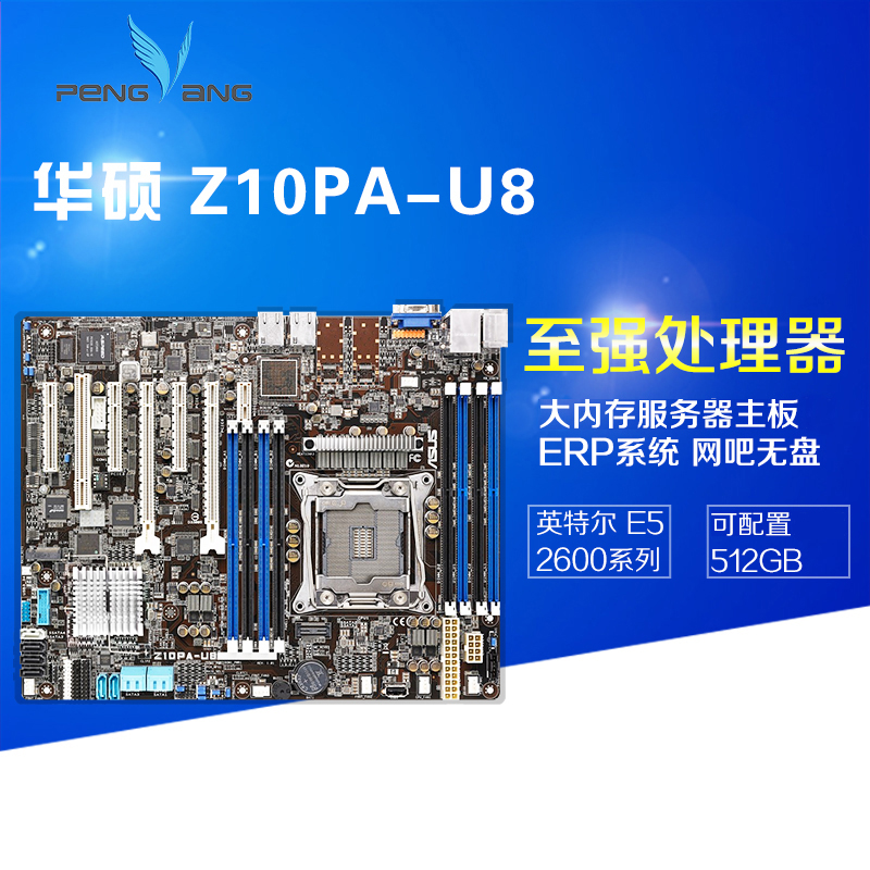 Asus/华硕 Z10PA-U8 服务器主板 单路大内存 10个SATA3 网吧专用在类目 电脑硬件/显示器/电脑周边, 主板中 - 来自Buy2taobao.com提供专业的淘宝代购服务