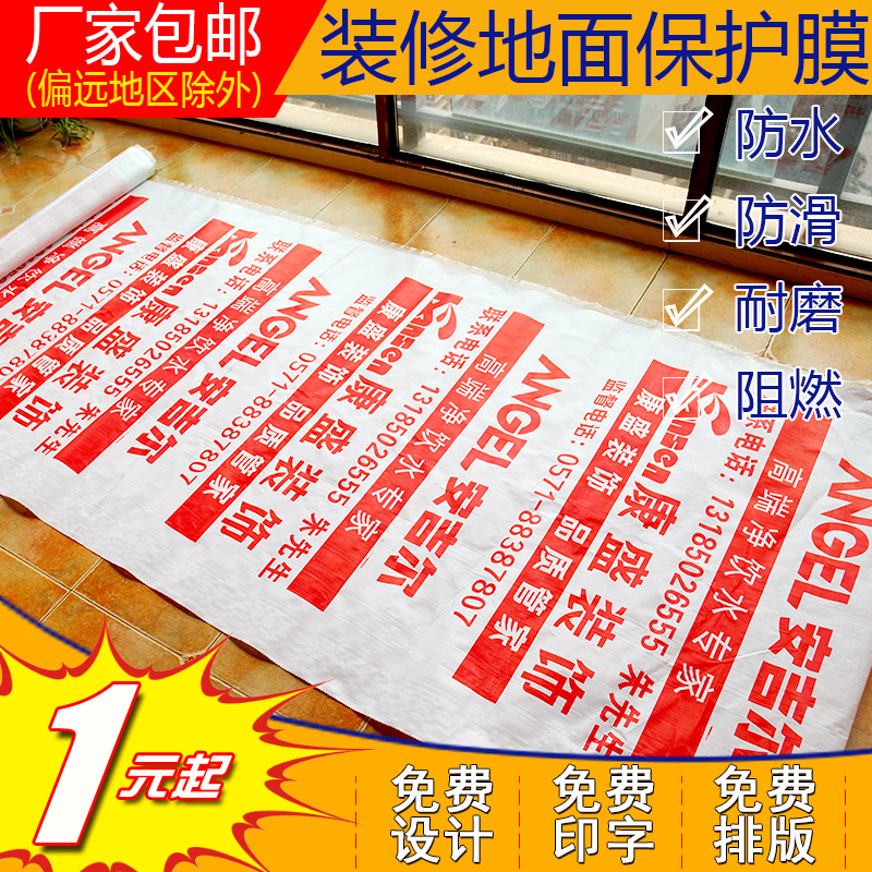 定制成品装修地面保护膜PVC针织棉瓷砖地砖木地板防潮垫家装地膜在类目 家装主材, 地板, 地板附件, 防潮膜(地板膜)中 - 来自Buy2taobao.com提供专业的淘宝代购服务