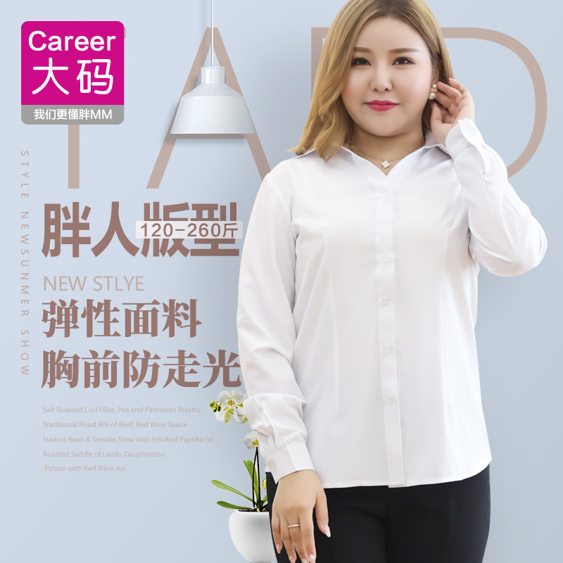 春季新款加大码衬衫女胖mm200斤长袖宽松职业白衬衣工作服加肥在类目 女装/女士精品, 衬衫中 - 来自Buy2taobao.com提供专业的淘宝代购服务