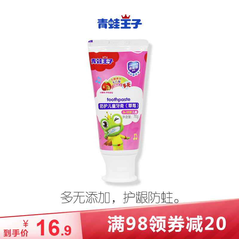青蛙王子官网正品儿童牙膏3-6-12岁防蛀换牙期宝宝草莓口味牙膏在类目 尿片/洗护/喂哺/推车床, 牙胶/牙刷/牙膏, 牙膏中 - 来自Buy2taobao.com提供专业的淘宝代购服务
