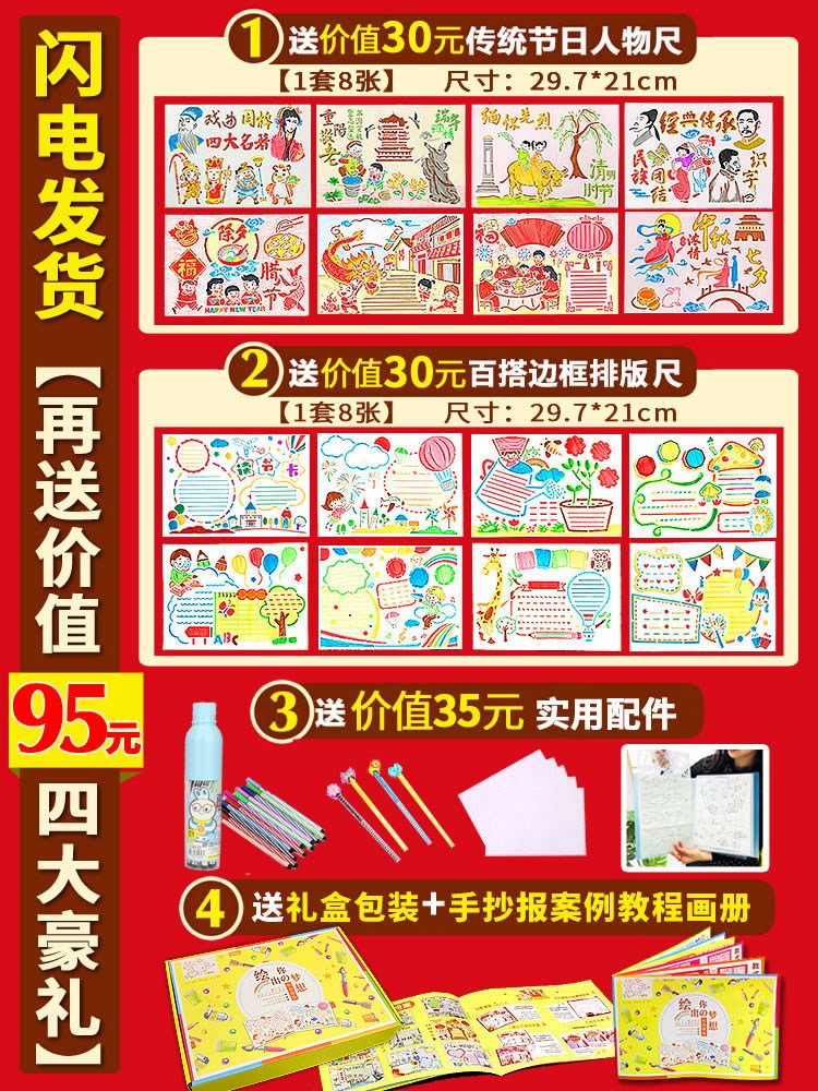 小学生手抄报模板套装小报镂空花边工具五一劳动节全能神器半成品在类目 电子词典/电纸书/文化用品, 绘图测量用品, 各类尺/三角板中 - 来自Buy2taobao.com提供专业的淘宝代购服务