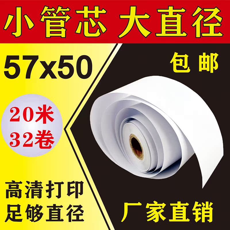 57x50 Thermal Cash register paper Take-out food Pet Shop Printing paper supermarket Collection paper hotelin the Office Equipment/Consumables/Related Services , Office paper , Cash register paper category - from Buy2taobao.com to provide professional Taobao agent buy service
