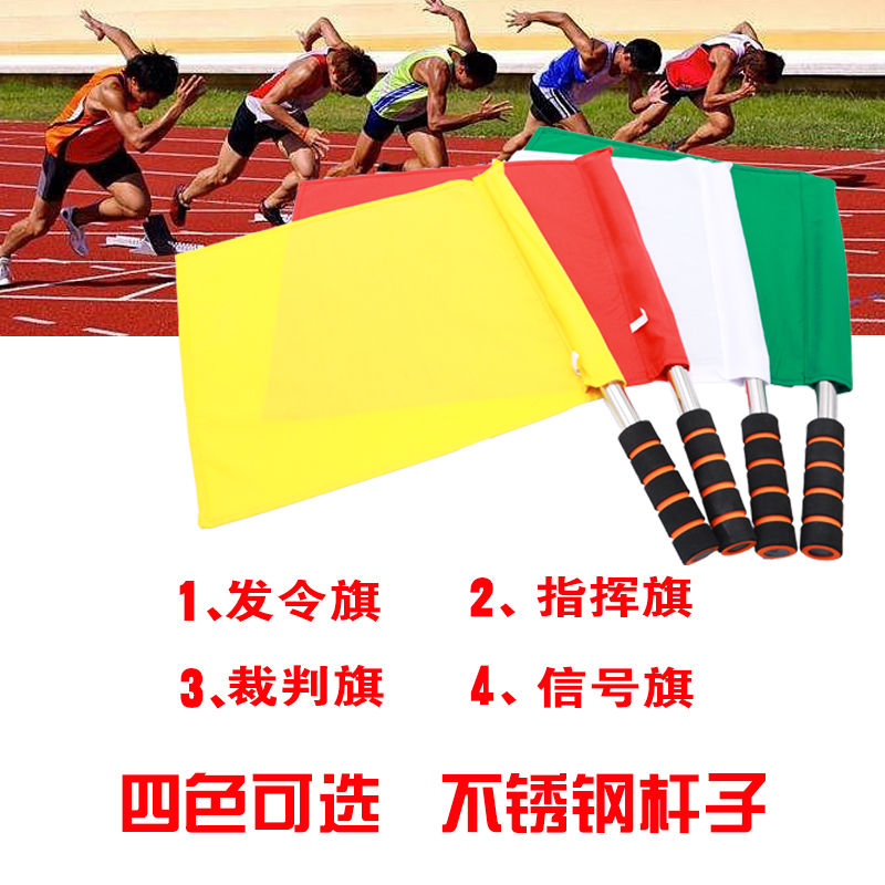 发令旗 田径训练比赛专用信号旗 巡边旗 警示旗 角旗多色手旗在类目 运动/瑜伽/健身/球迷用品, 田径运动器材, 裁判用具, 更多中 - 来自Buy2taobao.com提供专业的淘宝代购服务