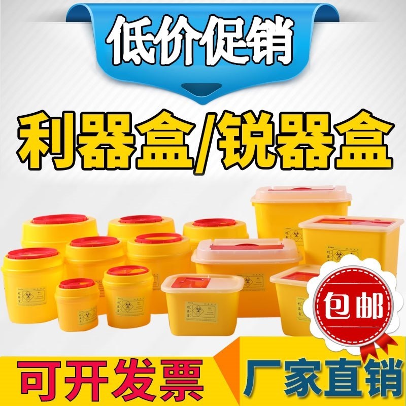 medical Sharps Box Medical care Waste material Trash yellow clinic Tool boxes Syringe needle Waste material Recycling bins disposablein the Family/Personal Cleaning Tools , Housework/Floor cleaning equipment , Trash/Trash rack , Trash category - from Buy2taobao.com to provide professional Taobao agent buy service