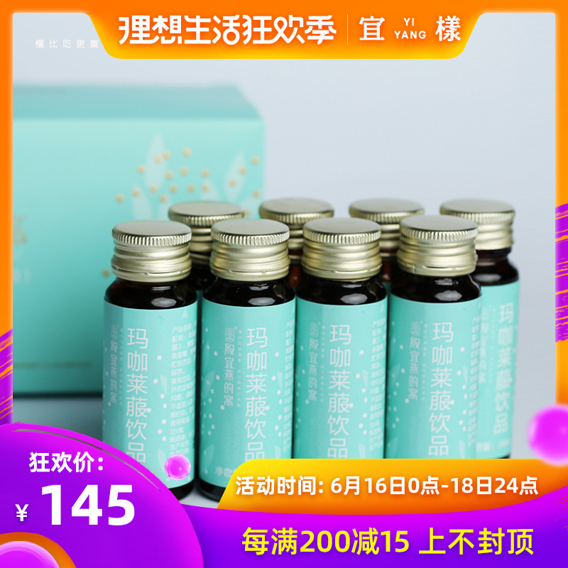 @宜样新滋补 玛咖莱菔饮品240g/盒8瓶装安神助眠饮品|ruв категории традиционные питательный пища, другие традиционные тоник, другие традиционные тоник - от Buy2taobao.com для оказания профессиональной услуги покупки агента Taobao