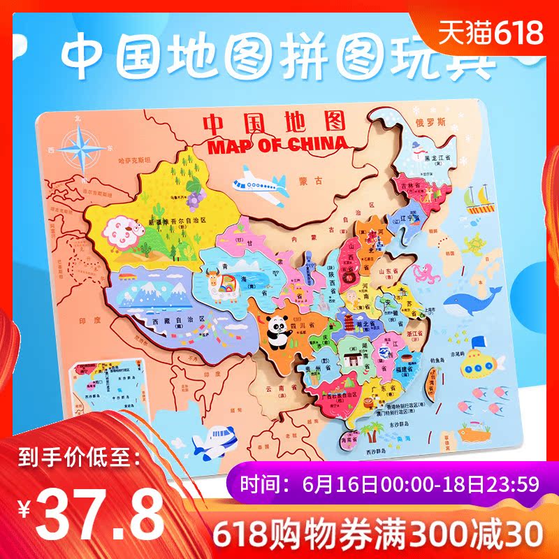 中国地图拼图儿童智力开发益智拼装玩具木质世界地图男孩女孩木制|msdalam kategori Toy/bayi/teka-teki/blok bangunan/model, manik/teka-teki/Pasangan/pemasangan/Pukul mainan, teka-teki/teka-teki - dari Buy2taobao.com untuk memberikan perkhidmatan ejen Taobao profesional membeli