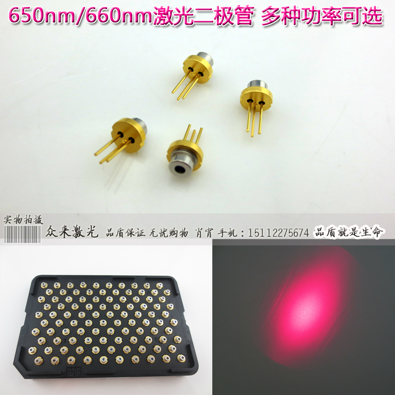 650/660nm5/10/20/30/50/80/100/200mW激光镭射二极管TO有阴有阳在类目 3C数码配件, 电子元器件市场, 电子元件, 其它元器件中 - 来自Buy2taobao.com提供专业的淘宝代购服务