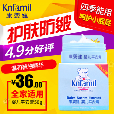 康婴健 婴儿平安膏宝宝润肤面霜保湿滋润护臀膏大人四季能用 50g