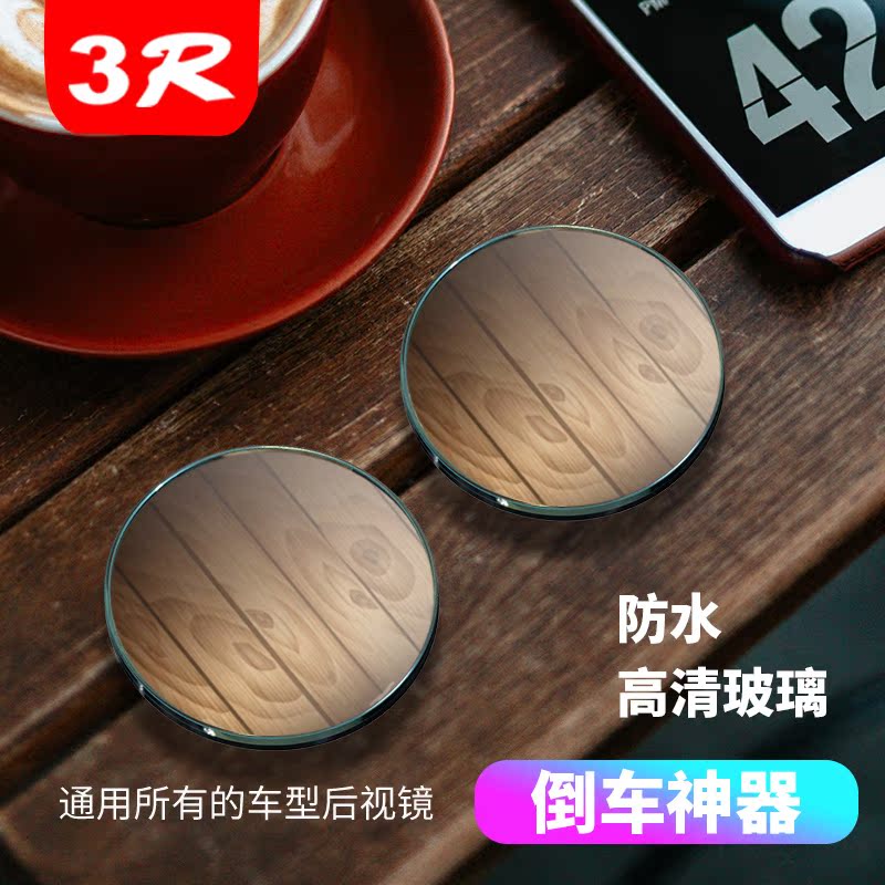 汽车后视镜小圆镜360度倒车盲区辅助高清防雨倒车镜通用在类目 汽车/用品/配件/改装, 汽车零配件, 车用附件, 大视野后视辅助镜中 - 来自Buy2taobao.com提供专业的淘宝代购服务