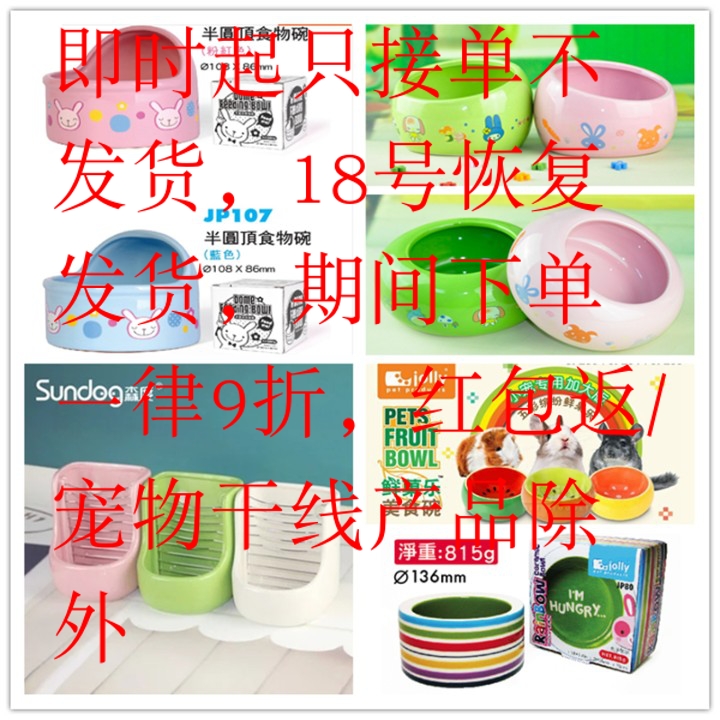 Jolly森度兔子龙猫天竺鼠安格鲁貂防翻两用草架瓷碗陶瓷食碗食盆|ruв категории животное/Животное питание и принадлежностей, зайцеобразные и принадлежностей, чаша - от Buy2taobao.com для оказания профессиональной услуги покупки агента Taobao