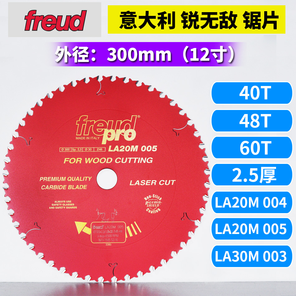 进口意大利锐无敌FREUD 外径300厚度2.5 齿数40/48/60T合金锯片|msdalam kategori perkakasan/alat, Alat-alat kuasa, tablet Chainsaw - dari Buy2taobao.com untuk memberikan perkhidmatan ejen Taobao profesional membeli