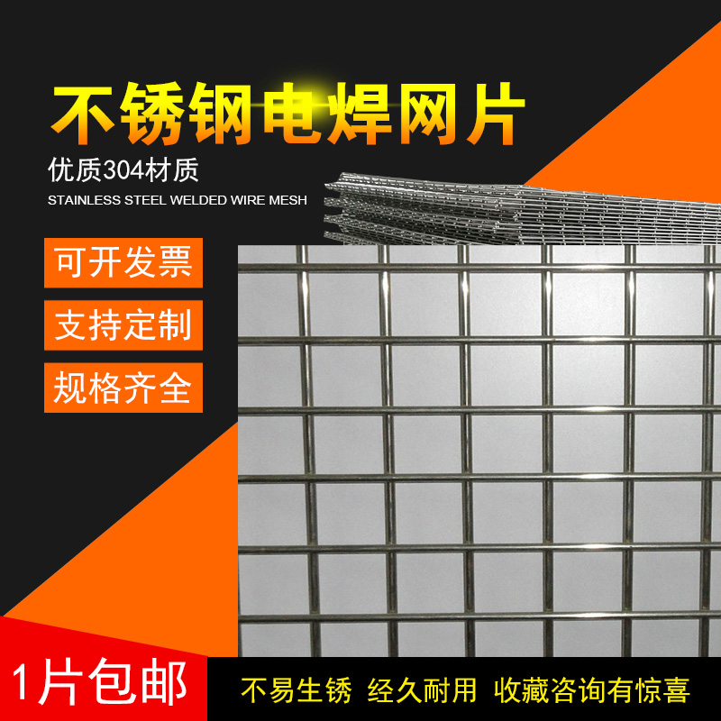 304不鏽鋼網片焊接網篩網不鏽鋼網方孔鋼絲網防護網不鏽鋼電焊網在類目 五金/工具, 機械五金, 其他機械五金(新)中 - 來自Buy2taobao.com提供專業的淘寶代購服務