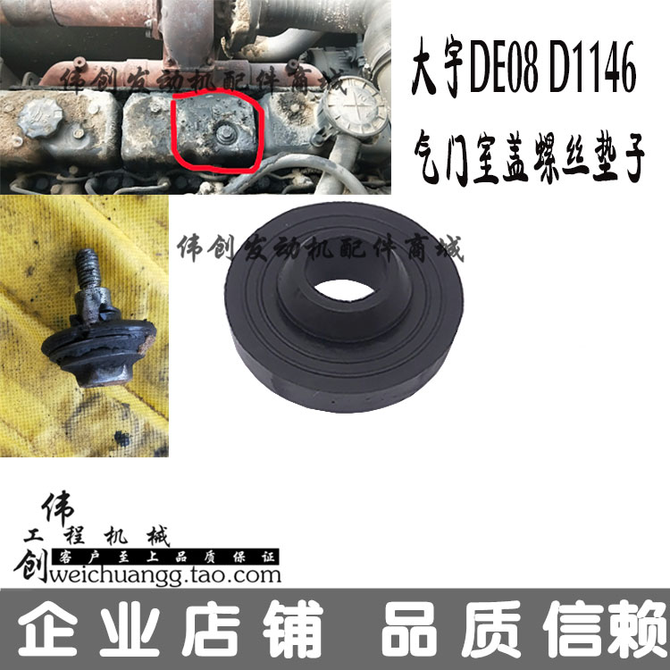 挖掘机配件斗山大宇DH300 350 370-5-7气门室盖螺丝气门胶垫D1146|msdalam kategori 机械设备, 工程机械/建筑机械, 挖掘机 - dari Buy2taobao.com untuk memberikan perkhidmatan ejen Taobao profesional membeli