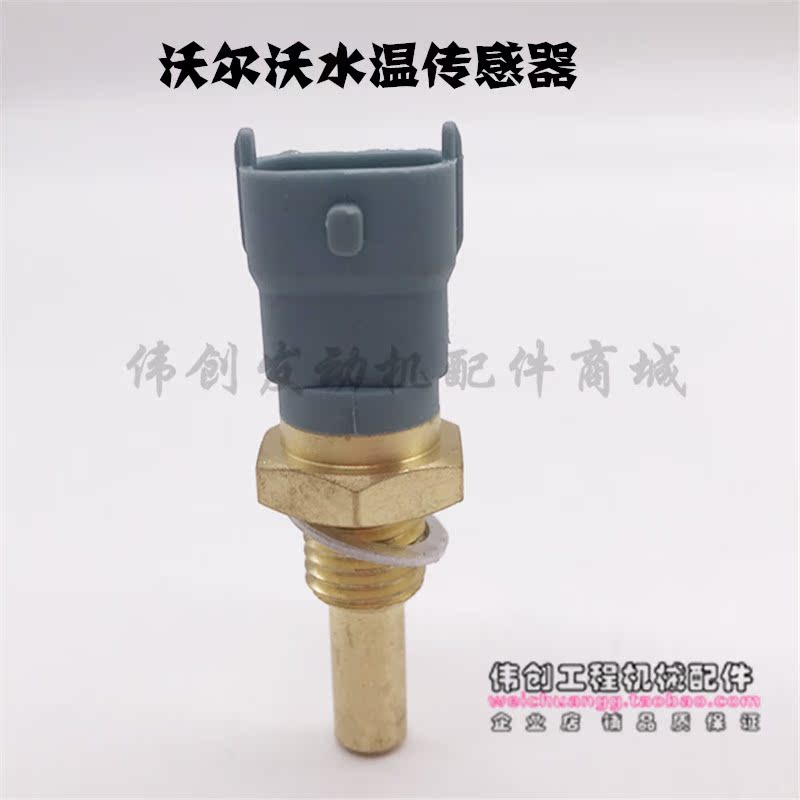 挖掘机VOLVO沃尔沃EC210B 240B 290B水温传感器感应塞感应器配件|ruв категории автомобиль/товаров/аксессуары/переоснащение, автозапчасти, электрическая система, автоматический датчик - от Buy2taobao.com для оказания профессиональной услуги покупки агента Taobao