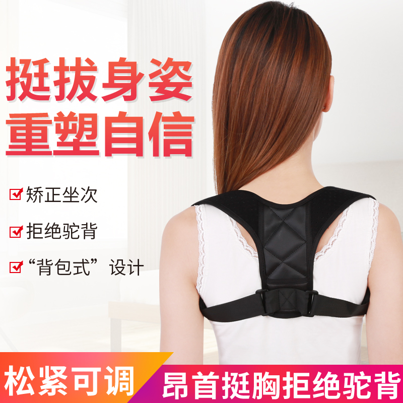 防驼背矫正器男隐形纠正治矫正带女神器透背部脊椎肩膀带抖音专用|ruв категории личный уход/Здравоохранение/массажное оборудование, похудения, позиция исправления товаров - от Buy2taobao.com для оказания профессиональной услуги покупки агента Taobao