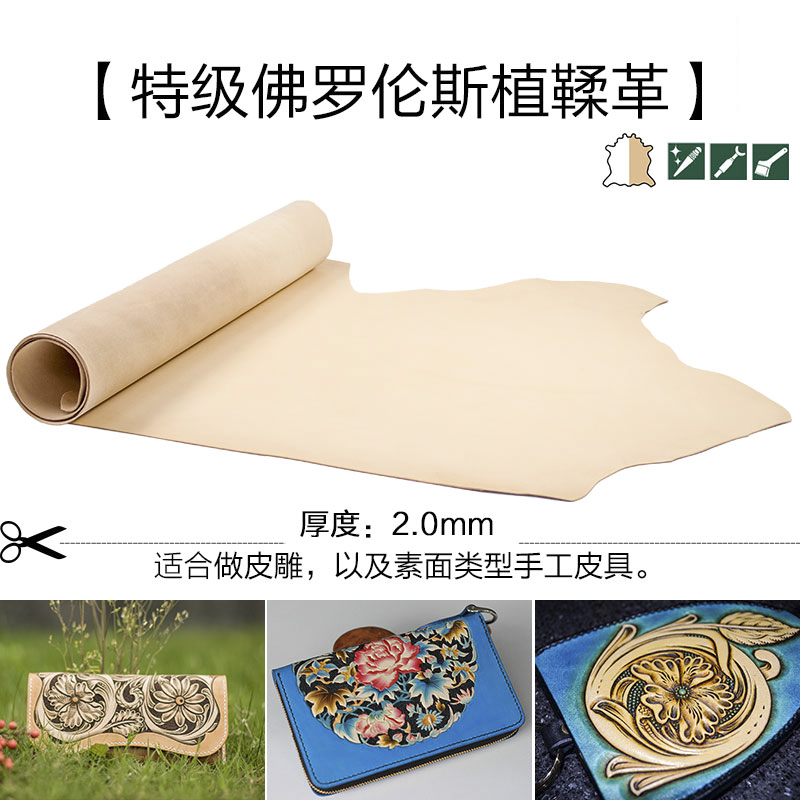 皮雕手工DIY植鞣革皮料2.0mm进口特级头层牛皮本色多脂雕刻皮原色在类目 居家布艺, 布料/面料/手工diy布料面料中 - 来自Buy2taobao.com提供专业的淘宝代购服务