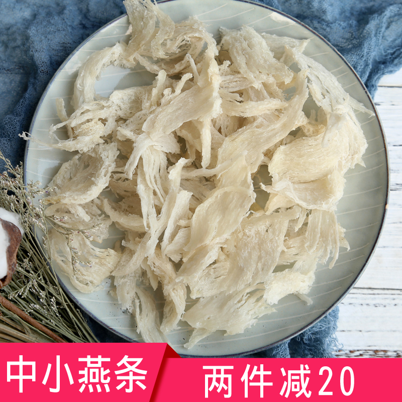 经济燕窝正品 中小燕条 接近足干 孕产妇妈妈自家吃实惠款50g|ruв категории традиционные питательный пища, птичье гнездо - от Buy2taobao.com для оказания профессиональной услуги покупки агента Taobao