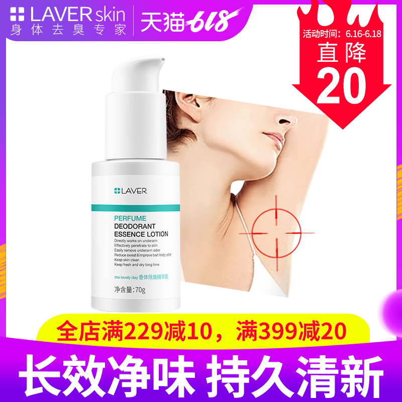 LAVER/萊薇爾去狐臭精華乳除腋臭淨味水根草本香體露持久遺傳正品在類目 美容護膚/美體/精油, 身體護理(新), 止汗露中 - 來自Buy2taobao.com提供專業的淘寶代購服務
