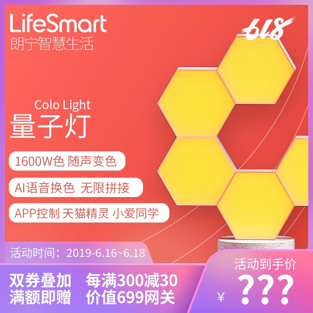 LifeSmart量子灯天猫精灵小爱小度1600万色蜂巢灯云起智能语音灯|ruв категории электронный/электрик, интеллектуальные системы, Другие интеллектуальные домой - от Buy2taobao.com для оказания профессиональной услуги покупки агента Taobao