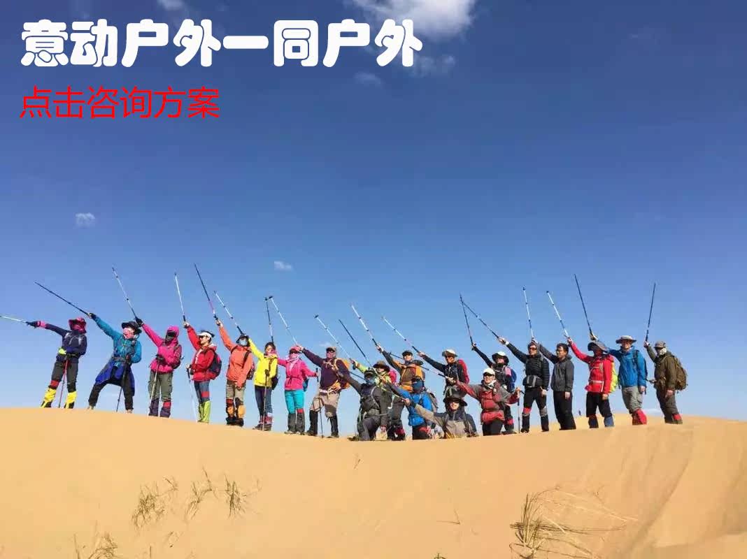 意动户外北京公司团建户外拓展私人订制户外活动定制亲子家庭活动|ruв категории открытый/альпинизм/в поход/Поездки товаров, открытый/Мероприятия/линия/туристический продукт - от Buy2taobao.com для оказания профессиональной услуги покупки агента Taobao