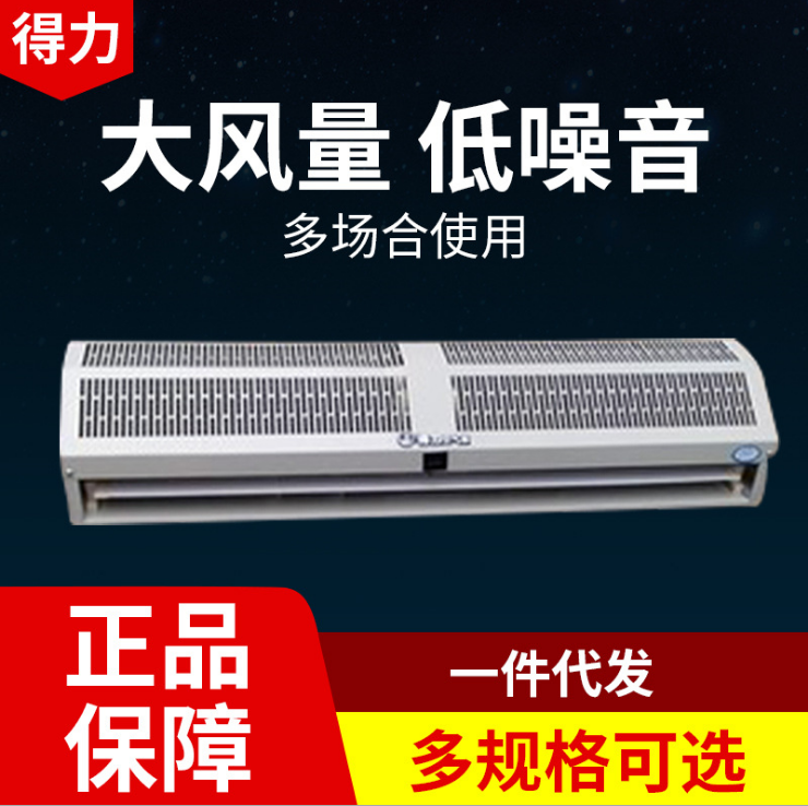 特价得力离心风幕机空气幕风帘机0.9米2个电机有效安装高度4.5米在类目 五金/工具, 机电五金, 其他机电五金中 - 来自Buy2taobao.com提供专业的淘宝代购服务