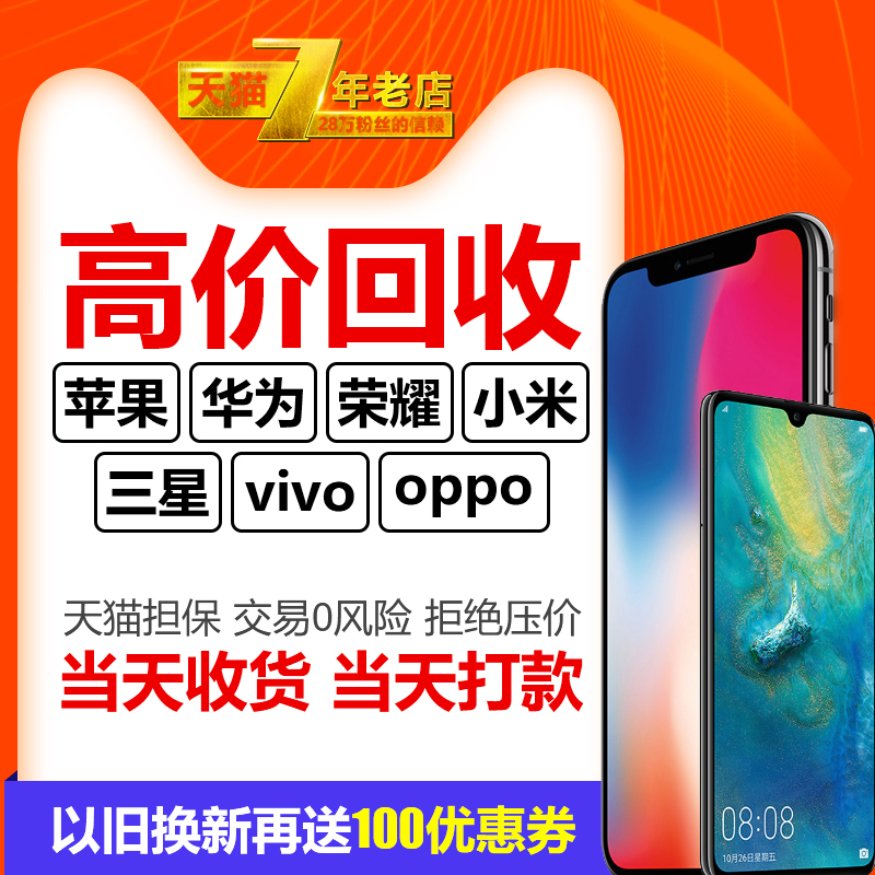 高價回收二手手機天貓以舊換新置換蘋果華爲官換機學生機iphone6/7/plus/8/8plus/x/xsmax/xr估值回收二手機在類目 辦公設備/耗材/相關服務, 服務類, 商務禮品個性定製服務中 - 來自Buy2taobao.com提供專業的淘寶代購服務