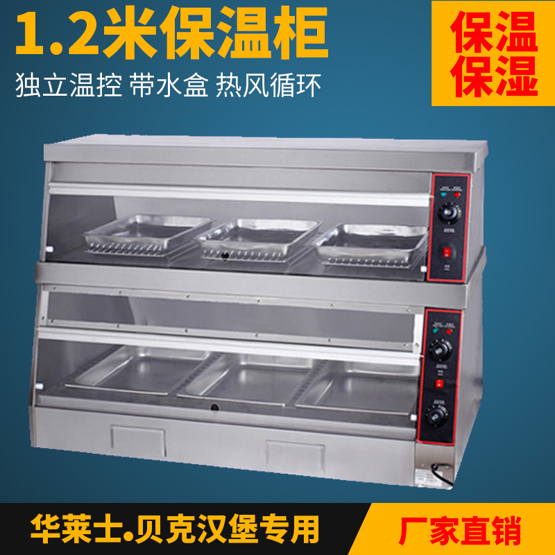 促销汉堡设备保温保湿柜商用食品陈列柜/保温柜6P-B1.2米展示柜在类目 厨房电器, 商用厨电, 其他商用厨电中 - 来自Buy2taobao.com提供专业的淘宝代购服务