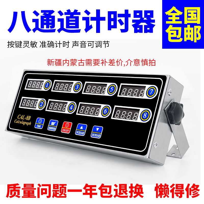 商用按鍵版八通道8段炸雞廚房漢堡店烘焙定時器提醒器倒計時在類目 廚房/烹飪用具, 廚用小工具/廚房儲物, 定時器/計時器/提醒器中 - 來自Buy2taobao.com提供專業的淘寶代購服務