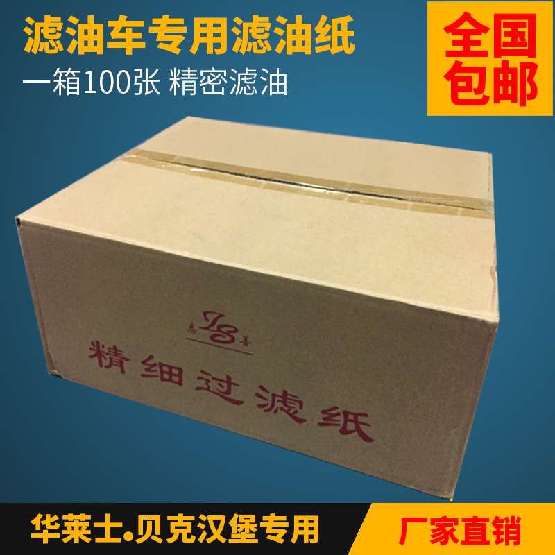 Oil filter car Dedicated Oil filter paper Filter paper Crispy oil filtration Burger Shop Filter bags One box 100 Zhangin the Kitchen/Cooking utensils , Barbecue/Bakeware , BBQ oven/Barbecue DIY Appliance , Tinfoil/Oil paper category - from Buy2taobao.com to provide professional Taobao agent buy service