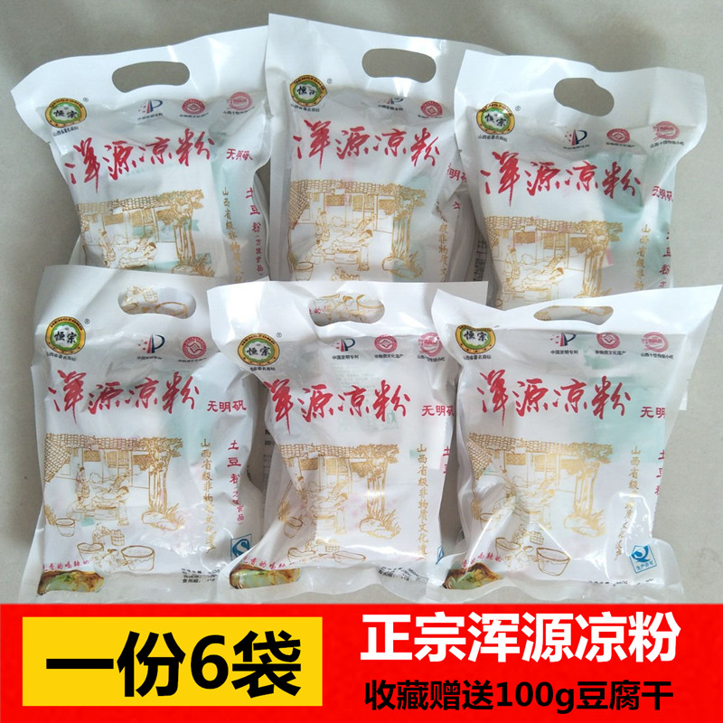 山西大同特产正宗浑源凉粉恒宗凉粉无明矾即食凉粉360g*6袋装包邮|ruв категории зерно риса/север и Юг сухих грузов/приправы, удобный момент, другие - от Buy2taobao.com для оказания профессиональной услуги покупки агента Taobao