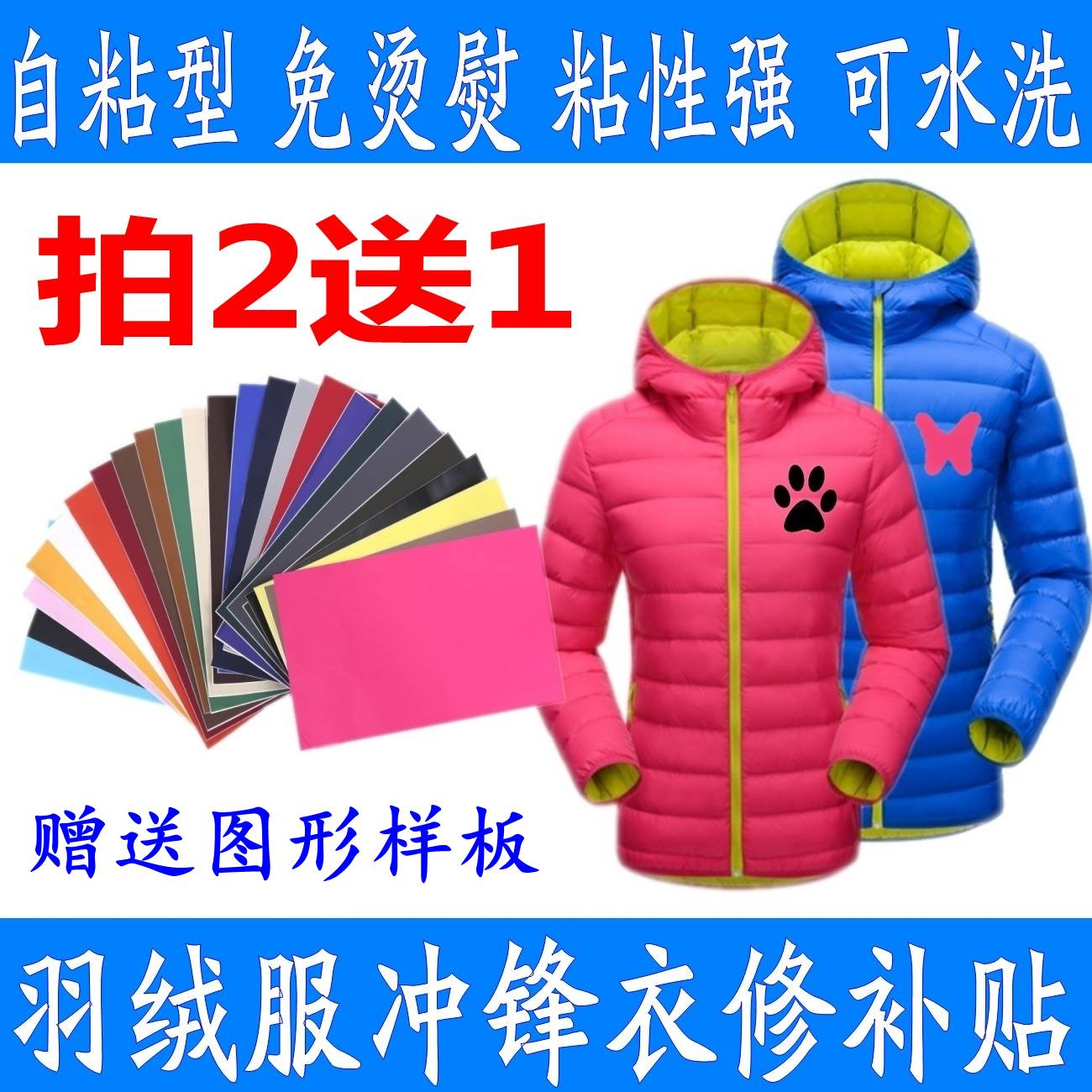 自粘布贴羽绒服补洞贴修补贴冲锋衣皮肤衣皮衣防水补丁贴大号包邮在类目 居家布艺, 缝纫DIY材料、工具及成品, 缝纫DIY配件/辅料/配饰, 布贴中 - 来自Buy2taobao.com提供专业的淘宝代购服务