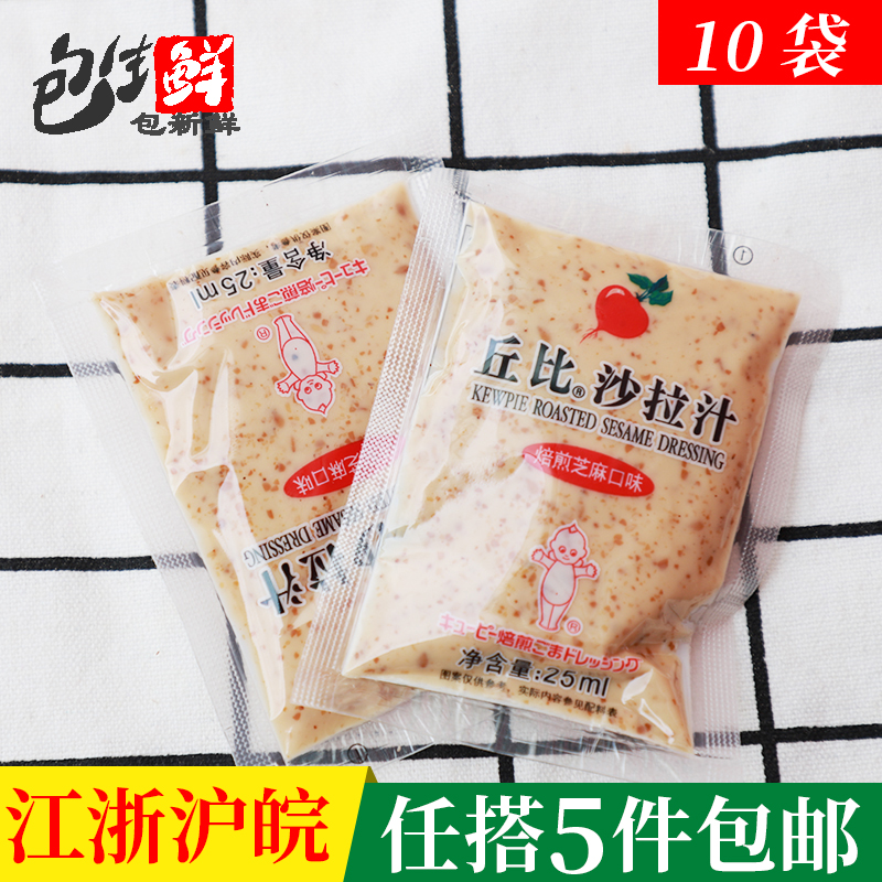 丘比焙煎芝麻沙拉汁25ml 10袋 拌面拌蔬菜沙拉芝麻口味在類目 糧油米麪/南北乾貨/調味品, 調味品/果醬/沙拉, 調味醬, 沙拉/千島/蛋黃醬中 - 來自Buy2taobao.com提供專業的淘寶代購服務
