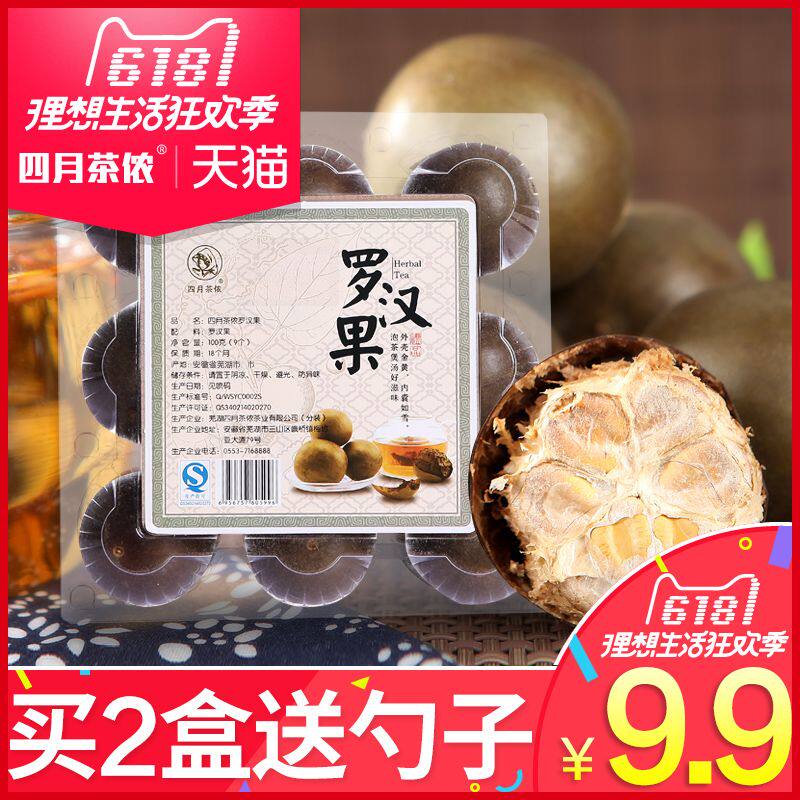 【拍下9.9元】四月茶侬罗汉果  广西桂林永福 干货 果茶花草茶叶