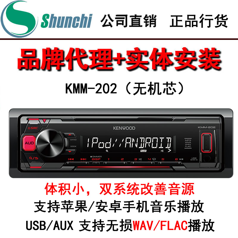 建伍无机芯车载CD机直读无损WAV/FLAC KMM-202苹果安卓新品|msdalam kategori kereta/artikel/Fitting/Refit, Audio & Video kereta/elektronik automotif/elektrik, Audio & Video kereta, pemain CD kereta - dari Buy2taobao.com untuk memberikan perkhidmatan ejen Taobao profesional membeli