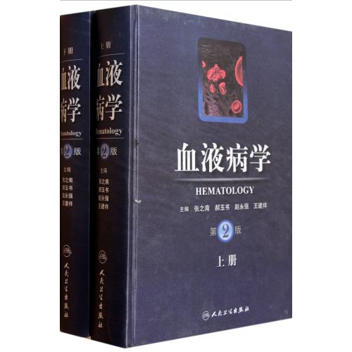 血液病學(第2版上下)(精) 張之南//郝玉書//趙永強//在類目 書籍/雜誌/報紙, 醫學衛生, 醫學其它中 - 來自Buy2taobao.com提供專業的淘寶代購服務