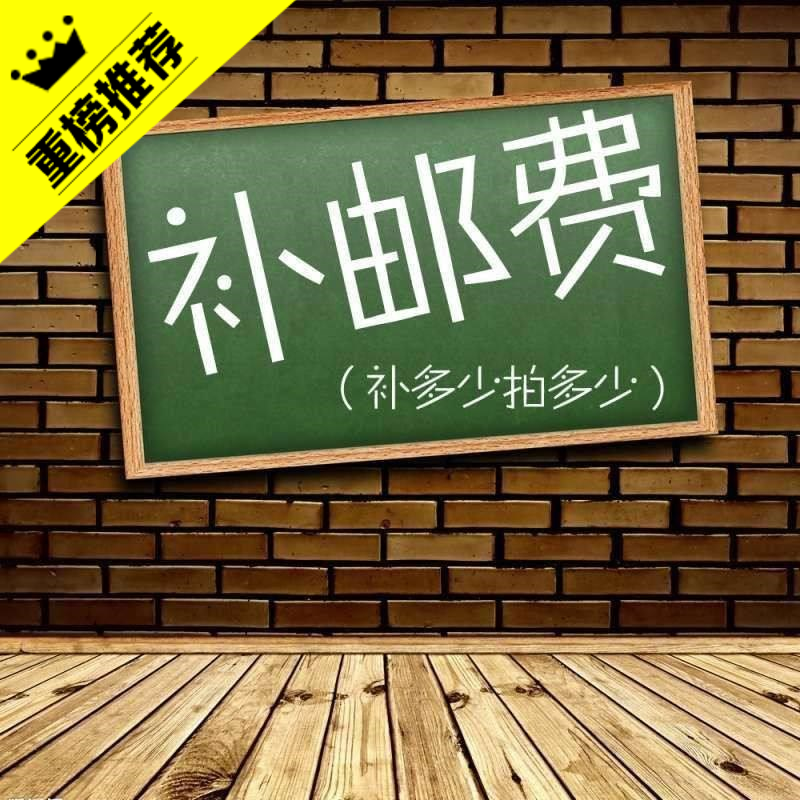 运费差价在类目 办公设备/耗材/相关服务, 包装设备/标牌及耗材, 包裹袋/编织袋中 - 来自Buy2taobao.com提供专业的淘宝代购服务