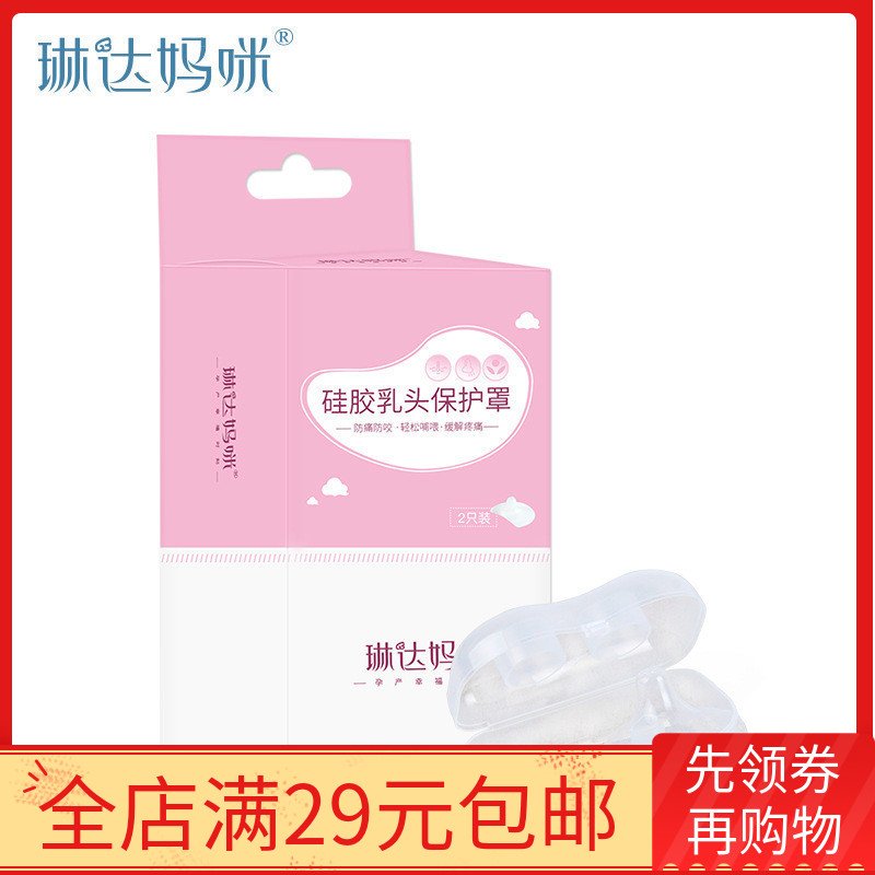 琳达妈咪乳头保护罩短小内陷扁平乳头保护器防疼痛奶头贴乳盾2只|ruв категории Всё для беременных и кормящих, мама дородового и послеродового товаров, сосок защитного покрытия - от Buy2taobao.com для оказания профессиональной услуги покупки агента Taobao