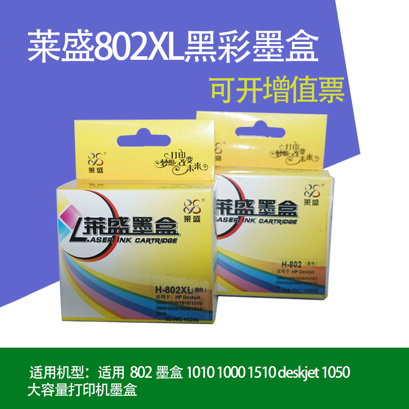 802墨盒 适用惠普1010 1000 1510 deskjet 1050再生大容量打印机在类目 办公设备/耗材/相关服务, 墨粉硒鼓耗材类, 墨盒中 - 来自Buy2taobao.com提供专业的淘宝代购服务