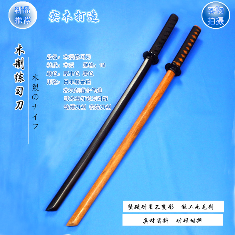 实木日本太刀剑道练习用木刀剑道具武器未开刃索隆刀居合练习木刀在类目 模玩/动漫/周边/cos/桌游, Cosplay服饰/道具/服务, COSPLAY配件/道具/人偶服中 - 来自Buy2taobao.com提供专业的淘宝代购服务