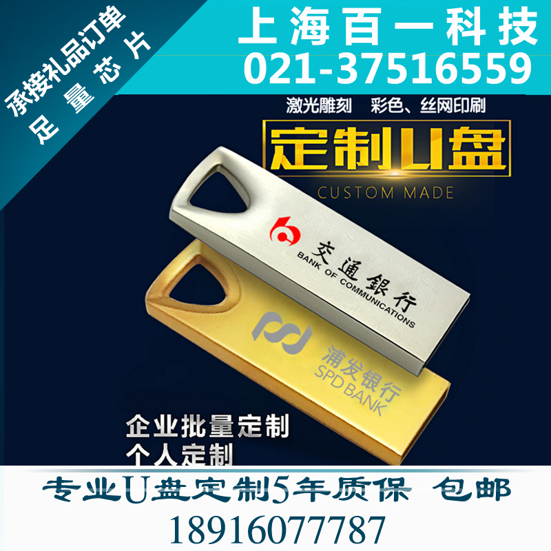 定制u盘/订做/优盘 公司展会商务礼品定做U盘定制 刻字彩印logo在类目 个性定制/设计服务/DIY, 数码配件定制, U盘定制中 - 来自Buy2taobao.com提供专业的淘宝代购服务