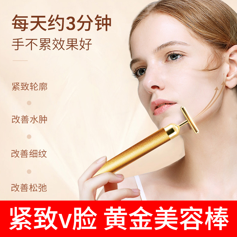 美容院家用黄金美容棒24K提拉紧致V脸瘦脸神器脸部按摩电动美容仪|ruв категории личный уход/Здравоохранение/массажное оборудование, красоты/Body вспомогательные инструменты, подтяжка лица и машина/подтяжка лица и инструменты - от Buy2taobao.com для оказания профессиональной услуги покупки агента Taobao
