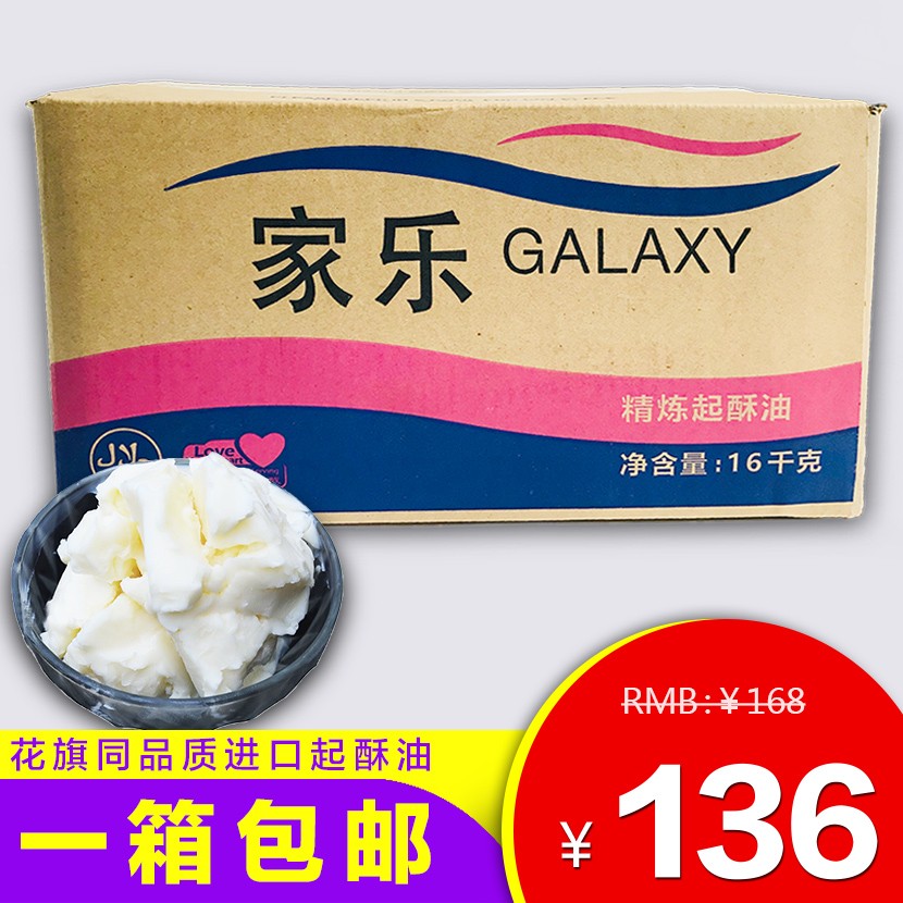 家乐起酥汉堡炸鸡烤翅专用起酥油烘焙棕榈油油脂16kg批包邮在类目 粮油米面/南北干货/调味品, 食用油/调味油, 其它中 - 来自Buy2taobao.com提供专业的淘宝代购服务