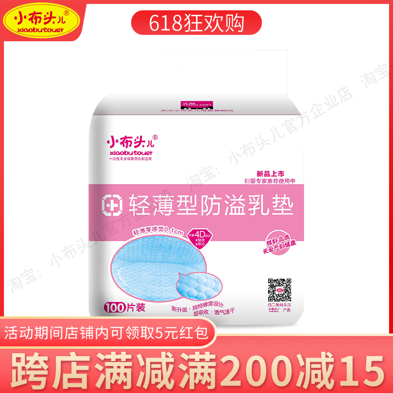 小布头防溢乳垫防溢防漏一次性乳垫贴 隔奶垫超薄不可洗100片包邮|msdalam kategori Bekalan Ibu / Ibu / Pemakanan, Pranatal dan bekalan ibu selepas bersalin, Pad payudara - dari Buy2taobao.com untuk memberikan perkhidmatan ejen Taobao profesional membeli