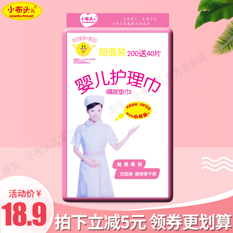 正品直销小布头婴儿护理巾宝宝隔尿垫巾纸尿裤内衬垫巾超值240片在类目 尿片/洗护/喂哺/推车床, 布尿裤/尿垫, 隔尿垫巾中 - 来自Buy2taobao.com提供专业的淘宝代购服务