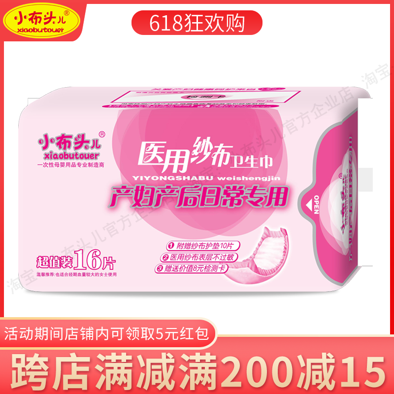 小布头儿产妇产后纱布卫生巾月子护理巾防过敏16片装正品直销|ruв категории туалетные чище/санитарно - гигиенических салфеток/бумага/Ароматерапия, санитарно - гигиенических салфеток/колодка/взрослых подгузник, санитарно - гигиенических салфеток - от Buy2taobao.com для оказания профессиональной услуги покупки агента Taobao