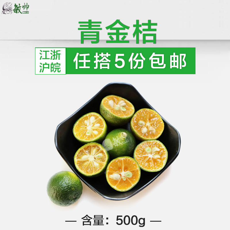 【敏帥生鮮】新鮮水果 海南青金桔 小青桔 小金桔 500g5斤包郵在類目 水產肉類/新鮮蔬果/熟食, 新鮮水果, 其它中 - 來自Buy2taobao.com提供專業的淘寶代購服務