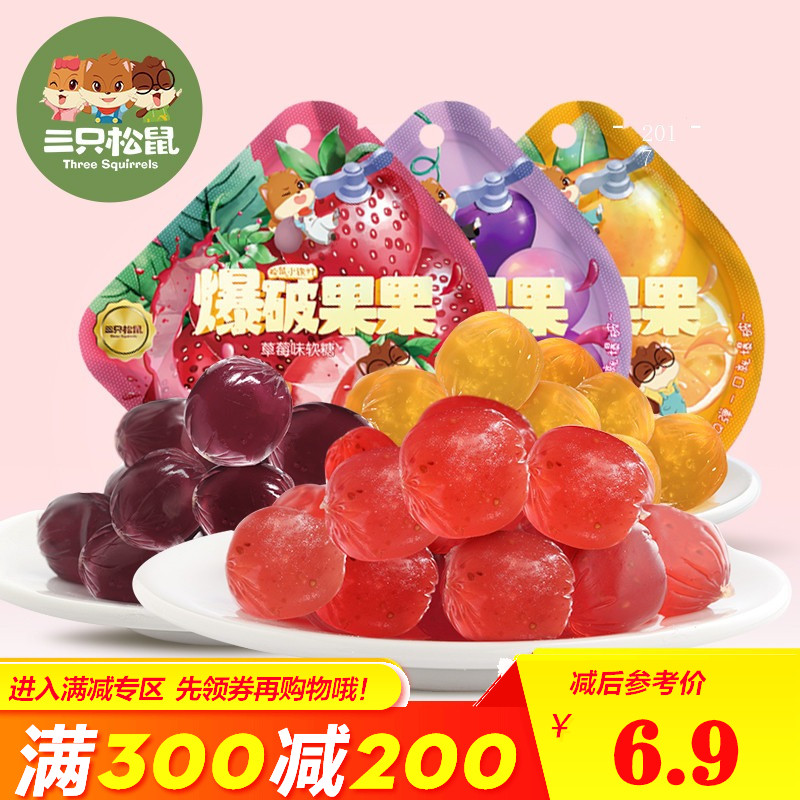 满减【三只松鼠_爆破果果40g】果汁软糖水果糖橡皮糖喜糖果|ruв категории закуски/орехи/специальность, конфеты/желе/пудинг, конфеты - от Buy2taobao.com для оказания профессиональной услуги покупки агента Taobao