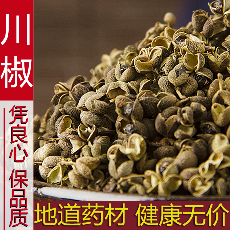 Chuanjiao Chinese herbal medicines Zanthoxylum Zanthoxylum wild Zanthoxylum Zanthoxylum Foot bath Chuan Ma pepper 500 gramin the Agri rice/Dried foods/Condiment , Condiment/Jam/Salad , Seasoning , Pepper/Star anise/Cinnamon category - from Buy2taobao.com to provide professional Taobao agent buy service