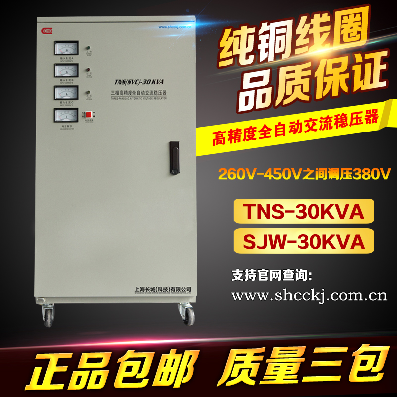 the Great Wall 380V Three-phase 30KW Motor stabilizer 15KW20KW60KW40KW50KW120KW80kw100kwin the Hardware/Tool , Electrical control, Stabilizer, single/Three-phase Full automatic voltage regulator category - from Buy2taobao.com to provide professional Taobao agent buy service